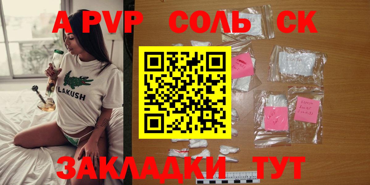 Альфа ПВП СК  где можно купить наркотик  APVP  Альфа ПВП кристаллы  Симферополь  Вход с VPN  APVP Crystall 