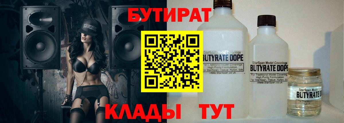 Бутират GHB  Вход с VPN  Симферополь 