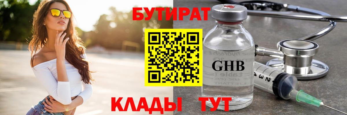 Бутират оксибутират Симферополь