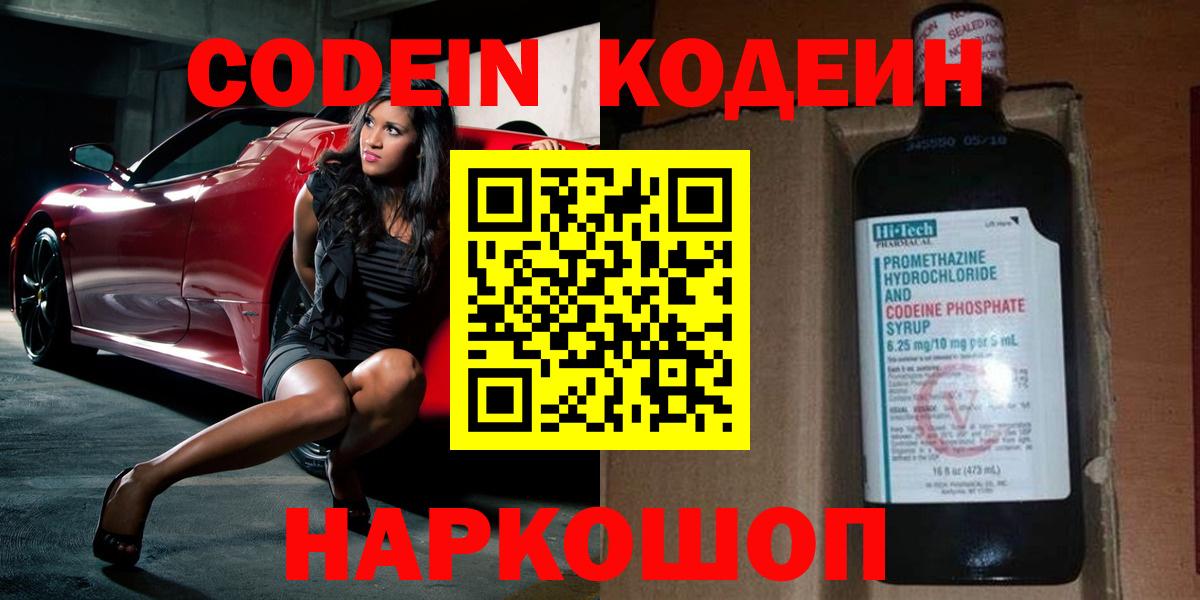 Симферополь  Кодеин напиток Lean (лин)  Кодеин Purple Drank  Вход с VPN 