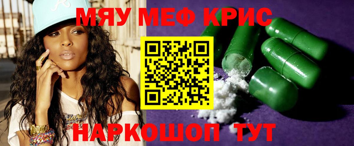 МЕФ кристаллы Симферополь