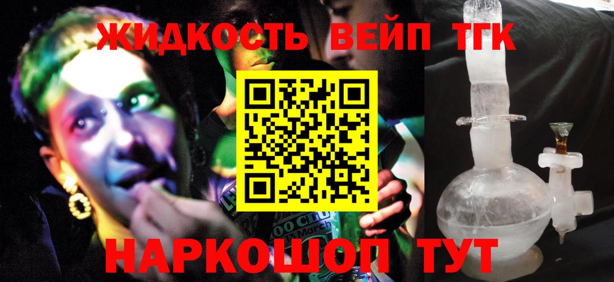 ТГК вейп с тгк Симферополь